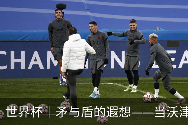 世界杯｜矛与盾的遐想——当沃津尼亚即将对阵梅西