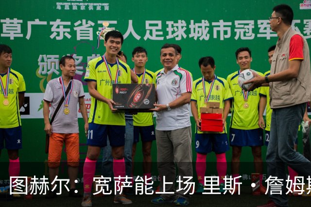图赫尔：宽萨能上场 里斯·詹姆斯还得评估 不会吃伟哥来应对高反