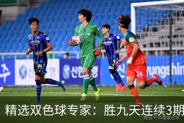 精选双色球专家：胜九天连续3期中奖揽超300万
